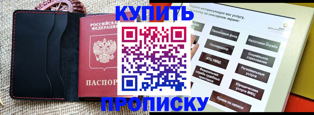 прописка иностранных граждан в Купино